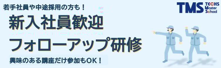 TMS_Zoomバナー作成用_新入社員歓迎フォローアップ研修