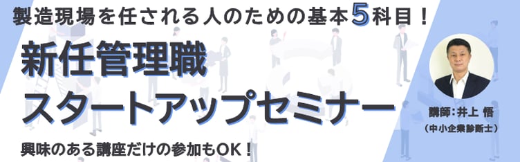 TMS_Zoomバナー_新任管理職スタートアップセミナー