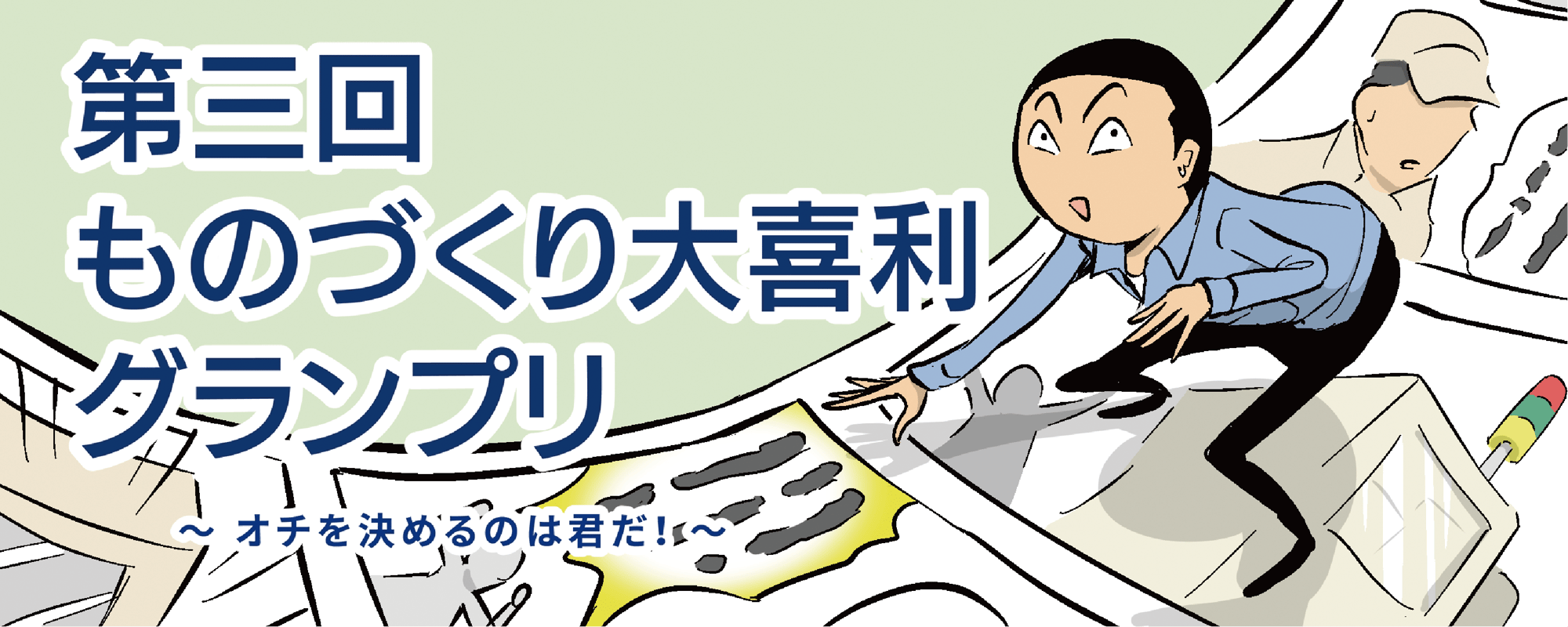 第三回 ものづくり大喜利 バナーデータ (740px×400px)_背景透過
