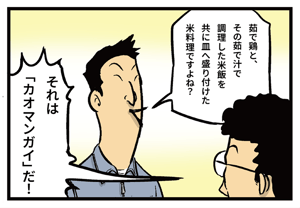 竈牛タン次郎さん