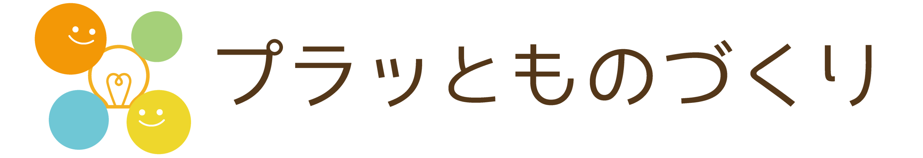 プラっとものづくり　ロゴ