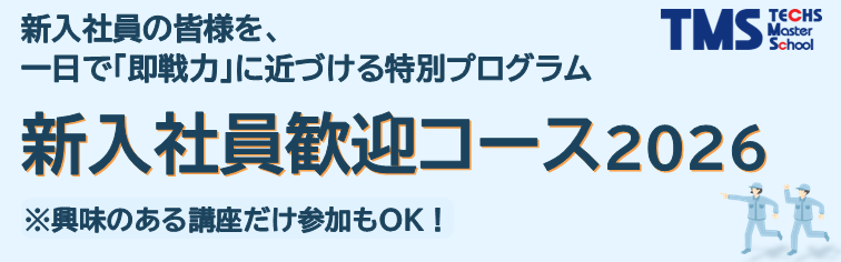 新入社員歓迎コース 2026